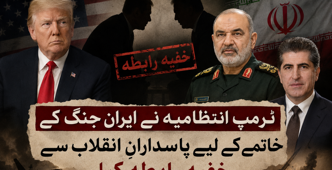 ٹرمپ انتظامیہ